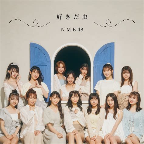 nmb nmb 歌詞|NMB48( NMB 48 ) 合計 38アルバム 248曲 歌詞 ※ Mojim.com.